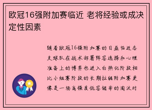 欧冠16强附加赛临近 老将经验或成决定性因素